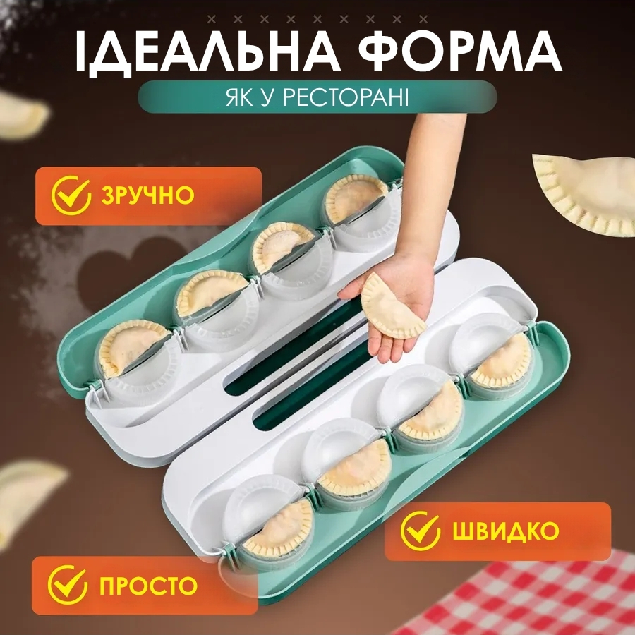 Форма для приготування пельменів та вареників